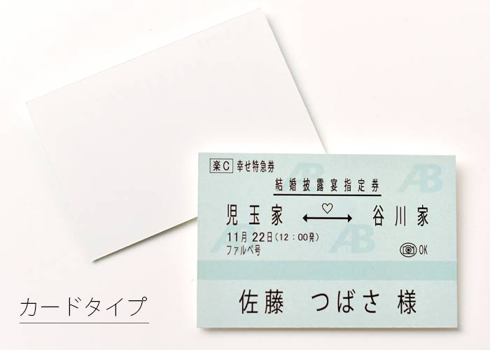 新幹線チケット風席札カードタイプ