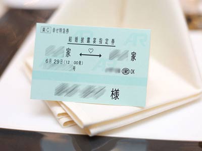新幹線チケット風席札実際に結婚式で使われたお客様の声