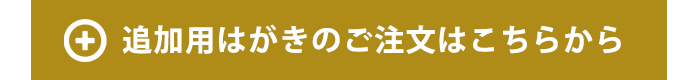 結婚報告年賀状追加用はがき
