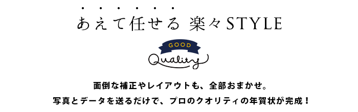 結婚報告年賀はがきあえて任せる楽々スタイル