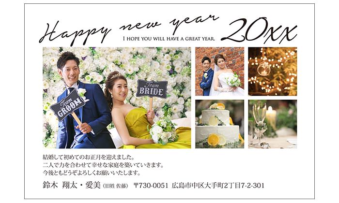 結婚報告年賀はがき年賀状デザイン