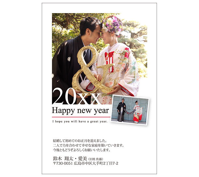 結婚報告年賀はがき年賀状デザイン
