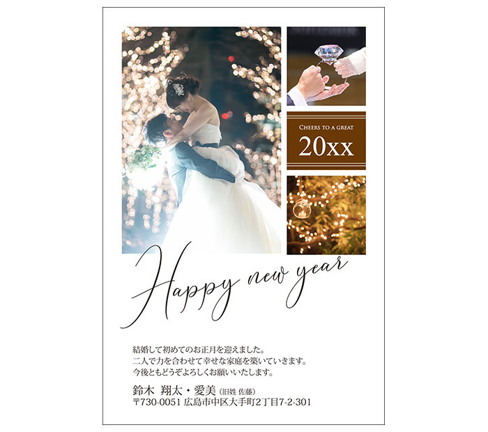 結婚報告年賀はがき年賀状デザイン