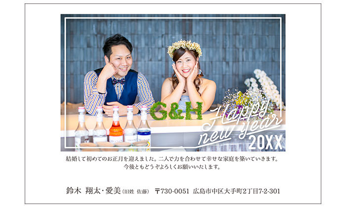 結婚報告年賀はがき年賀状デザイン