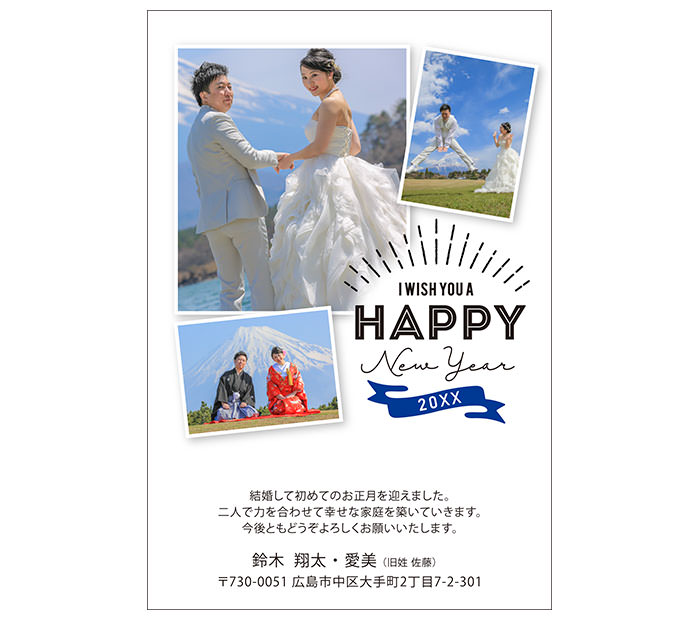 結婚報告年賀はがき年賀状デザイン