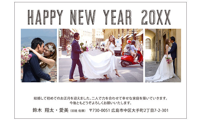 結婚報告年賀はがき年賀状デザイン