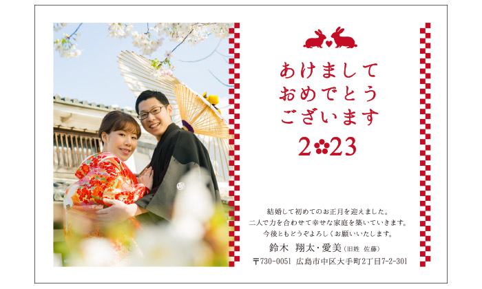 結婚報告年賀はがき年賀状デザイン