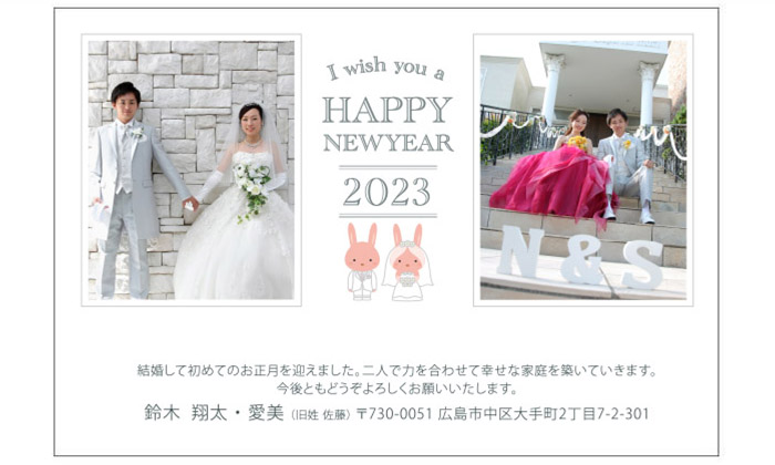 結婚報告年賀はがき年賀状デザイン
