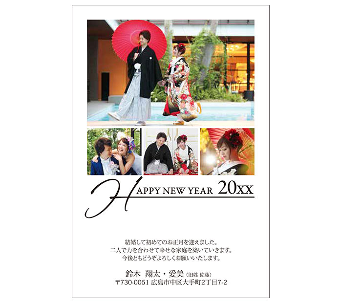 結婚報告年賀はがき年賀状デザイン