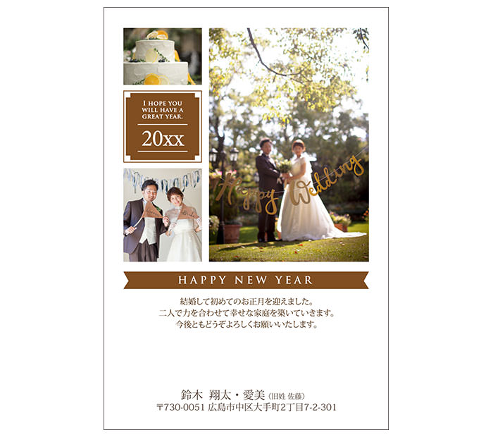 結婚報告年賀はがき年賀状デザイン