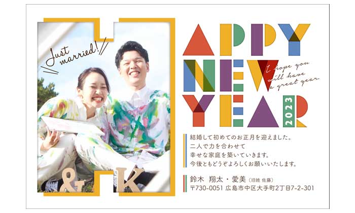 結婚報告年賀はがき年賀状デザイン