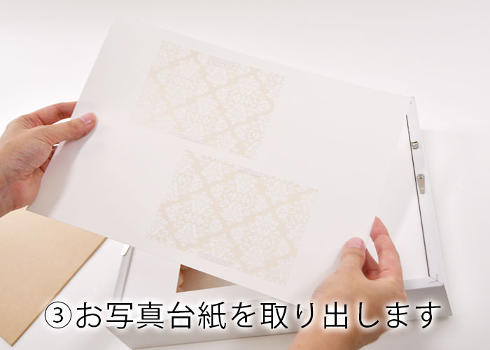 お写真入れ替え方法