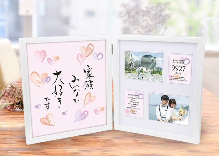 ダブルフォトフレーム感謝状「ハート」／両親へのプレゼント
