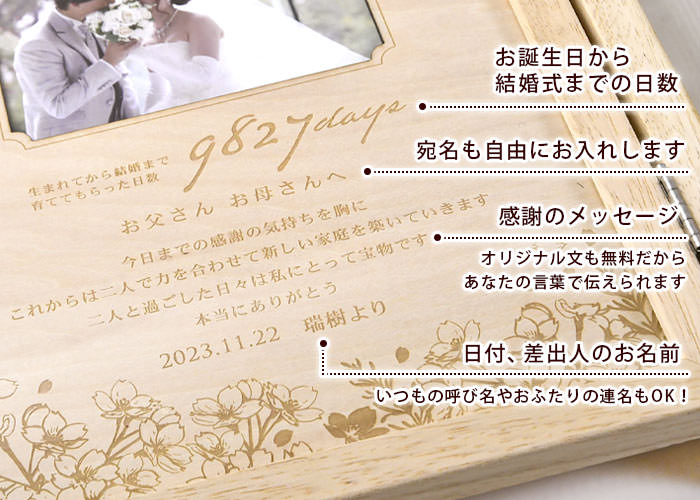 誕生から結婚までの日数と感謝のメッセージ入り
