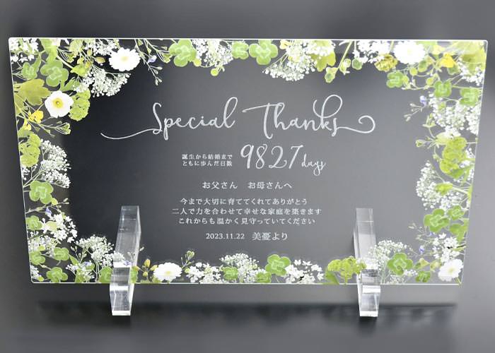 ガラスのプレートにオリジナルの感謝の言葉を刻印できます