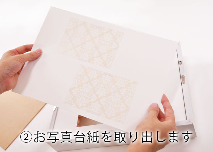 お写真入れ替え方法