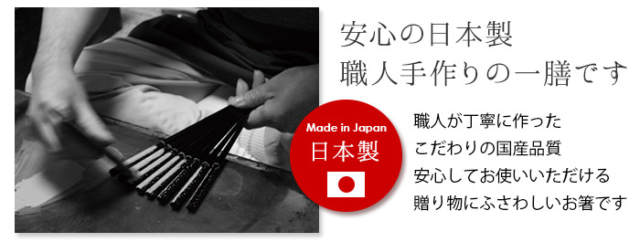 安心の日本製