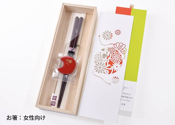 メッセージカード付夫婦箸＆箸置きセット女性向けお箸