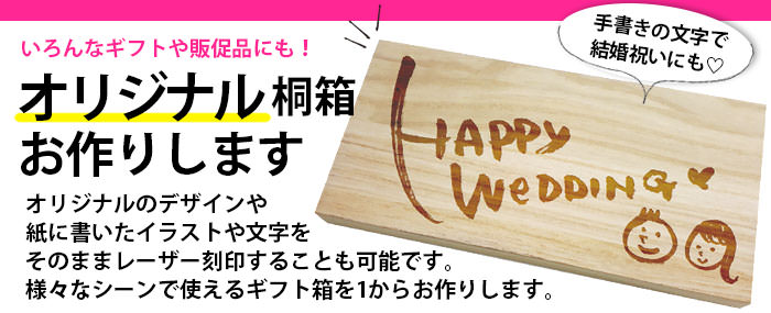 オリジナル制作も対応