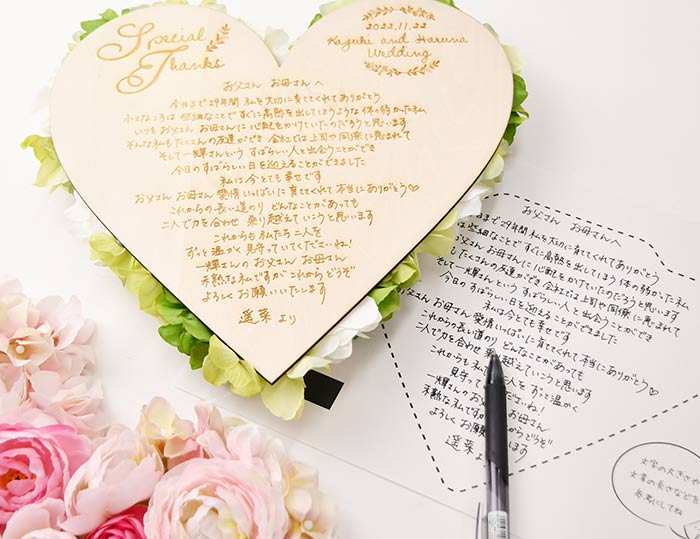 花嫁の手紙　木製レーザー刻印タイプ「ハートフラワー」専用フォーマット