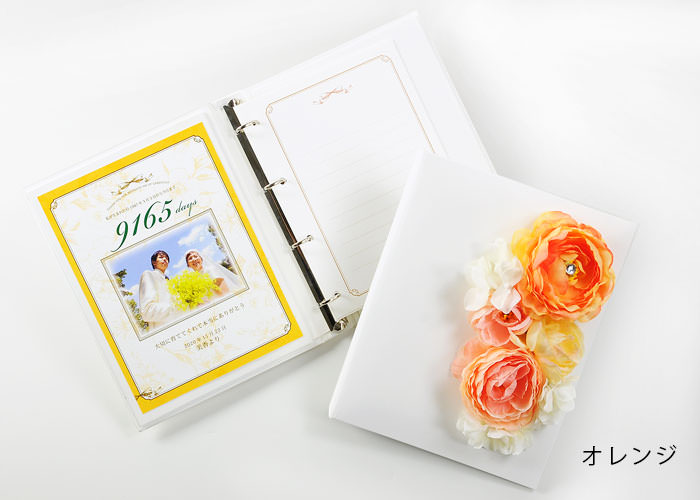 花嫁の手紙ブライズセットリボン「オレンジ」