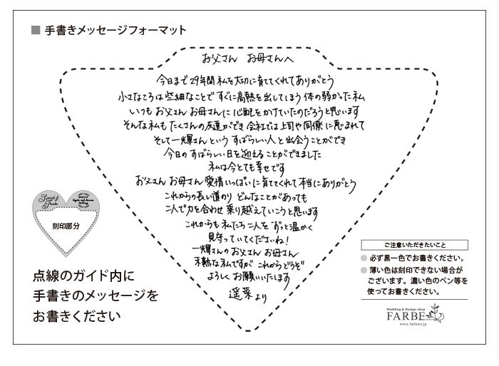 花嫁の手紙　木製レーザー刻印タイプ「ハートフラワー」専用フォーマット