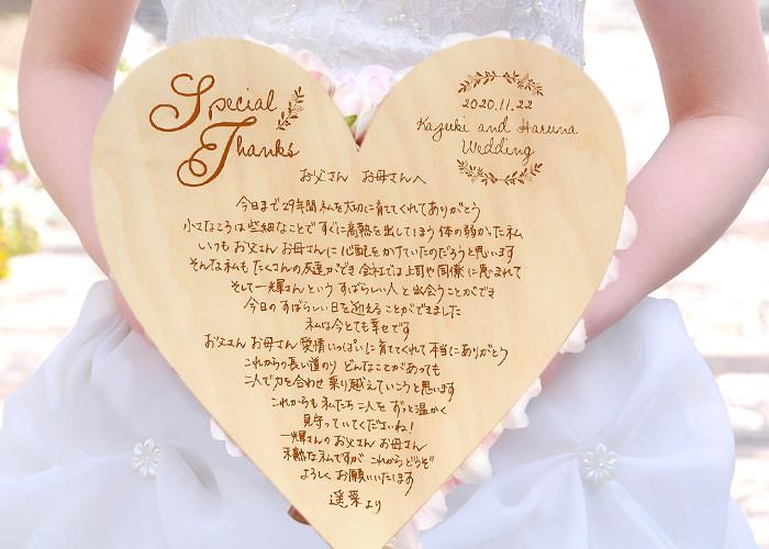 花嫁の手紙　木製レーザー刻印タイプ「ハートフラワー」直筆の手紙を刻印