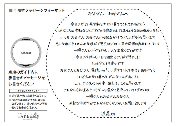 花嫁の手紙　木製レーザー刻印タイプ「リース」専用フォーマット