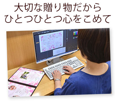 お預かりしたお写真やデータは経験豊富な専任スタッフが厳しくチェック