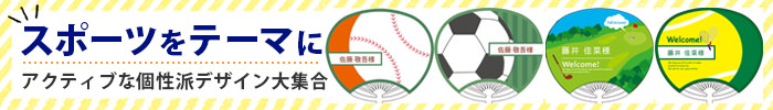 スポーツデザイン