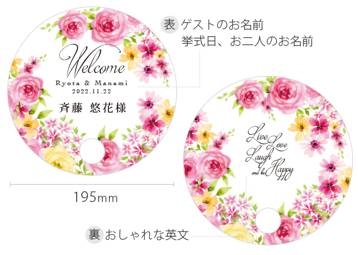 丸型席札うちわサイズ