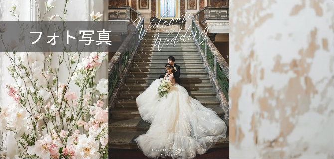 フォト写真