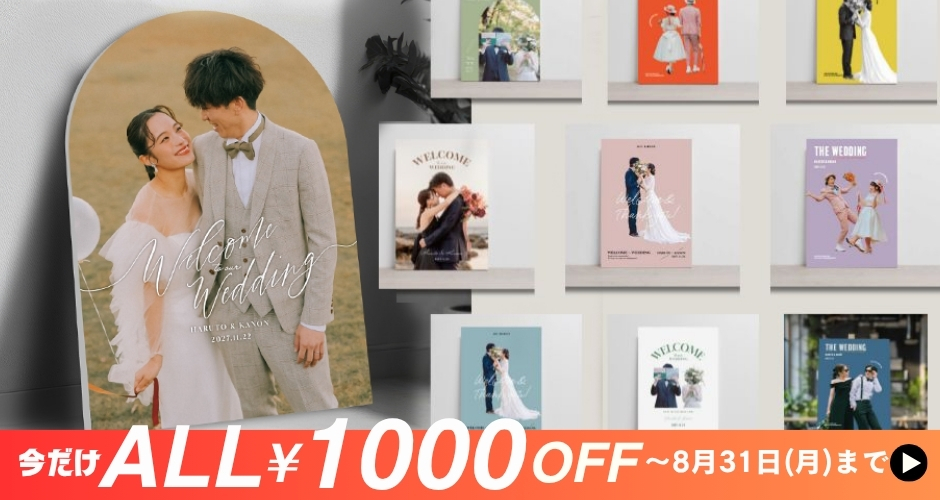 結婚式のウェルカムボード。二人に代わってゲストをお出迎えする写真入りのおしゃれなフォトウェルカムボード
