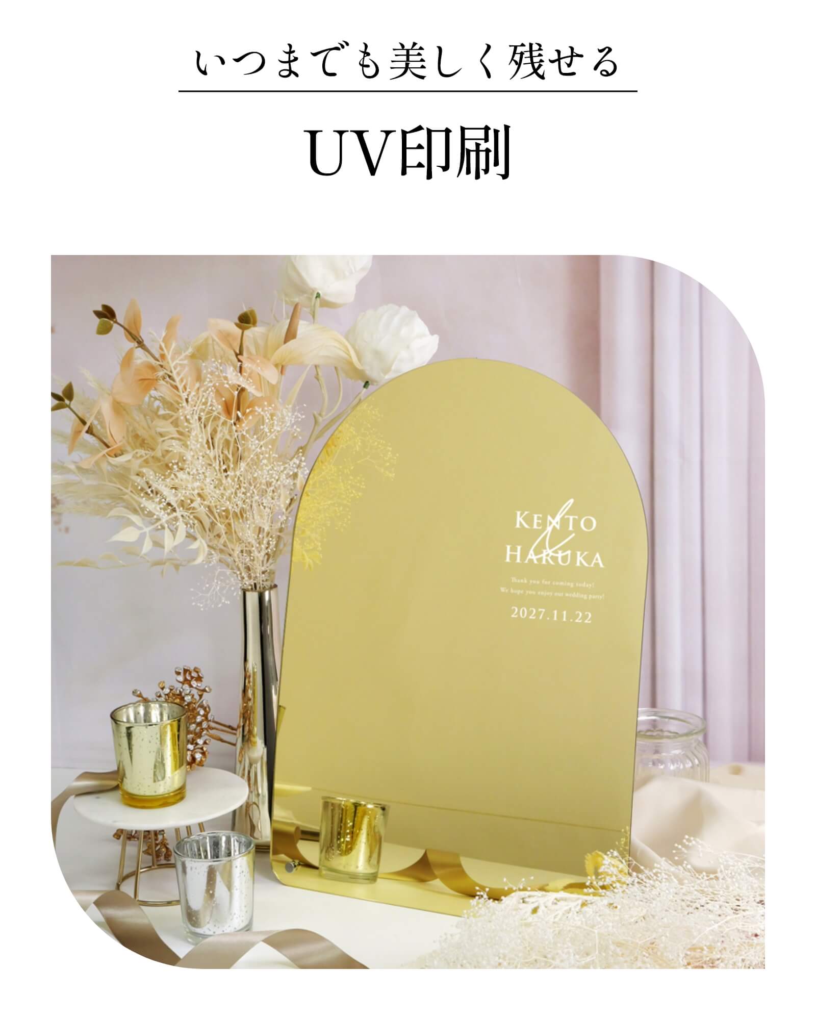 いつまでも美しく残せるUV印刷
