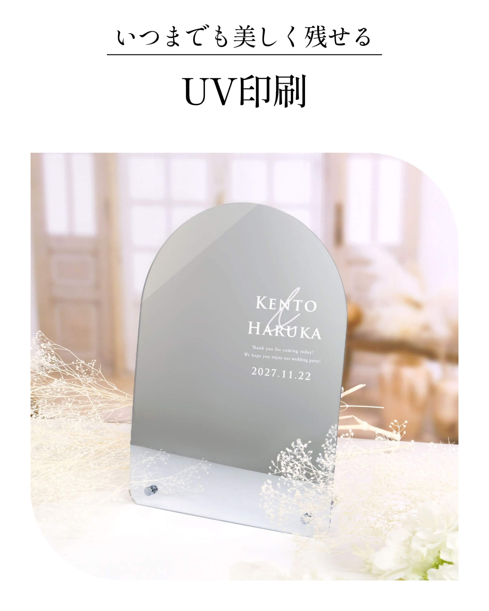 いつまでも美しく残せるUV印刷