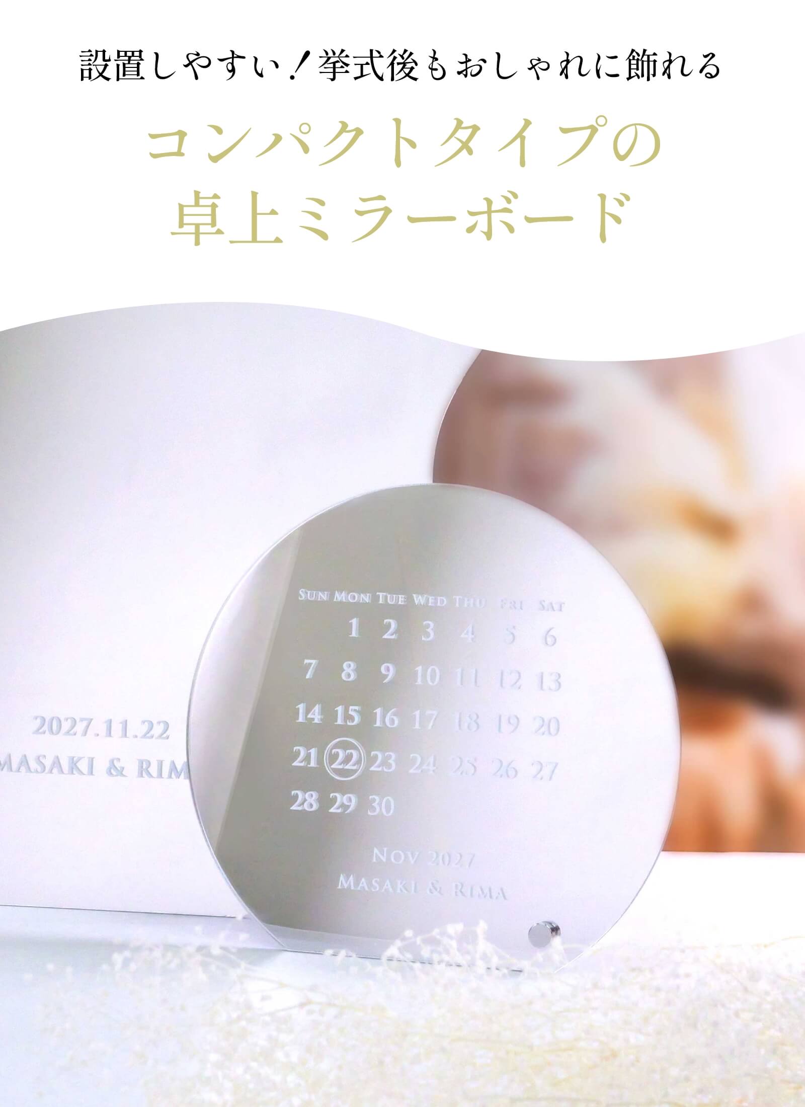 コンパクトタイプの卓上ミラーボード
