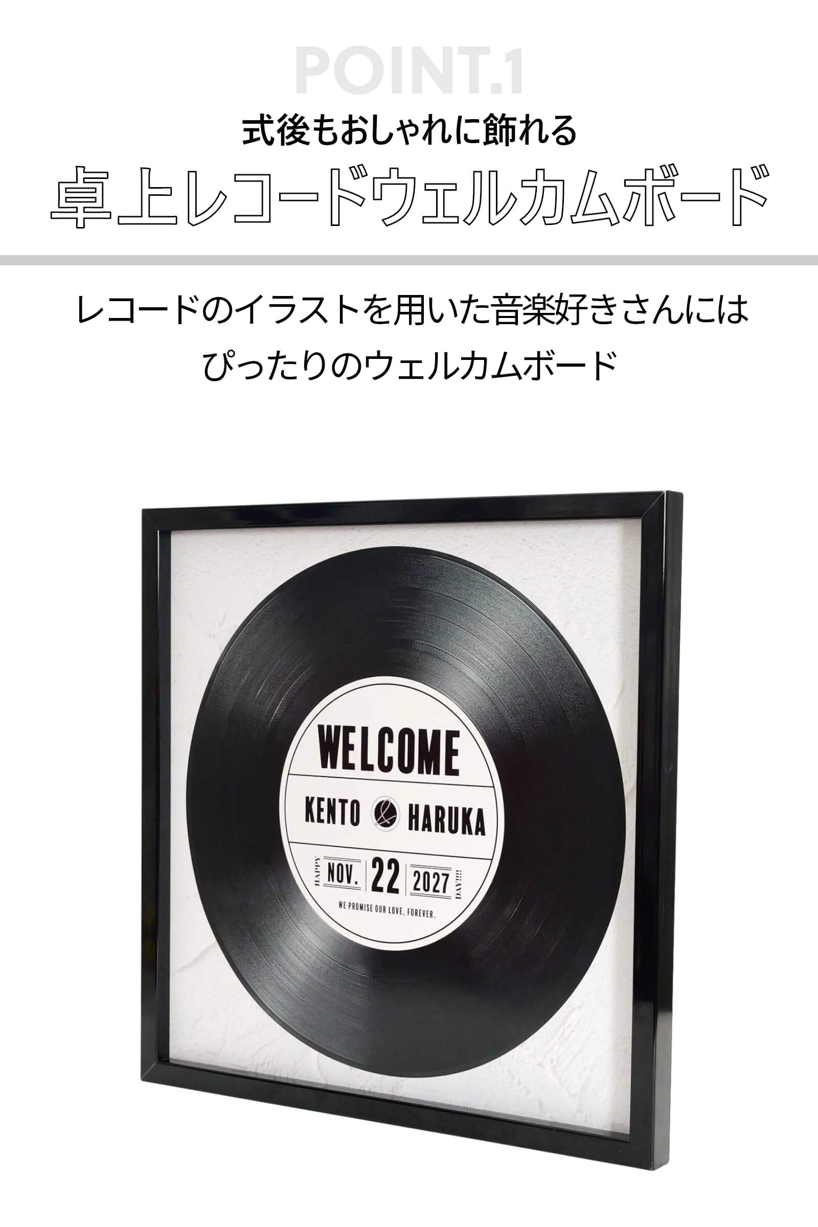レコードのイラストを用いた音楽好きさんには ぴったりのウェルカムボード
