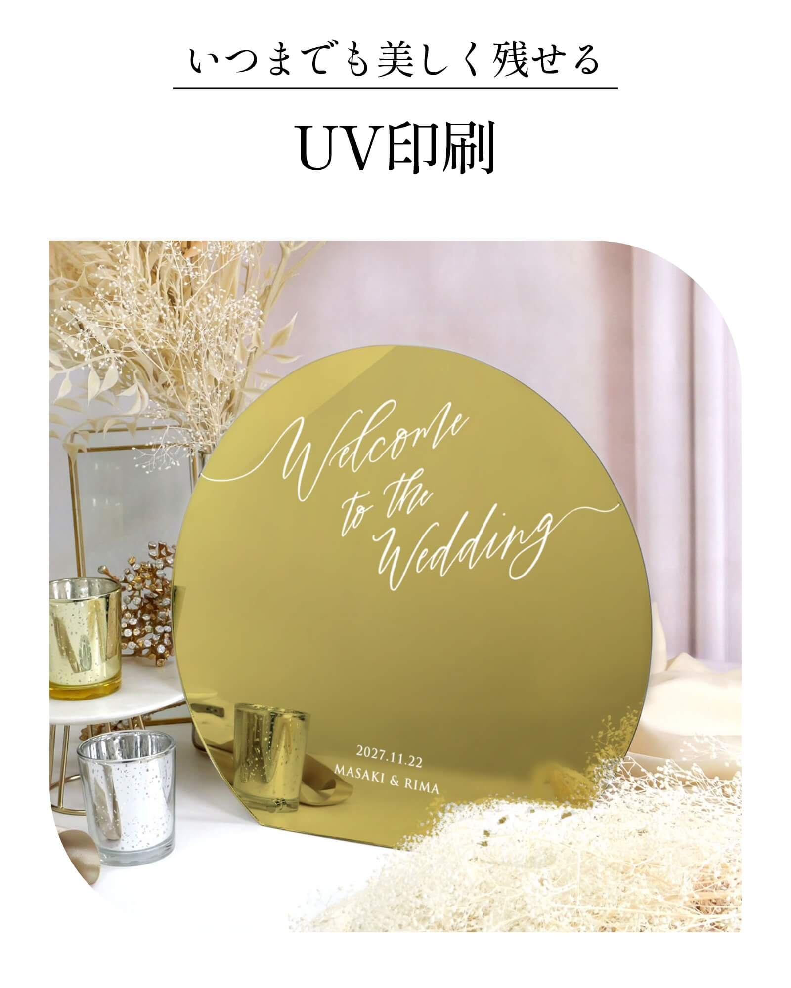 いつまでも美しく残せるUV印刷