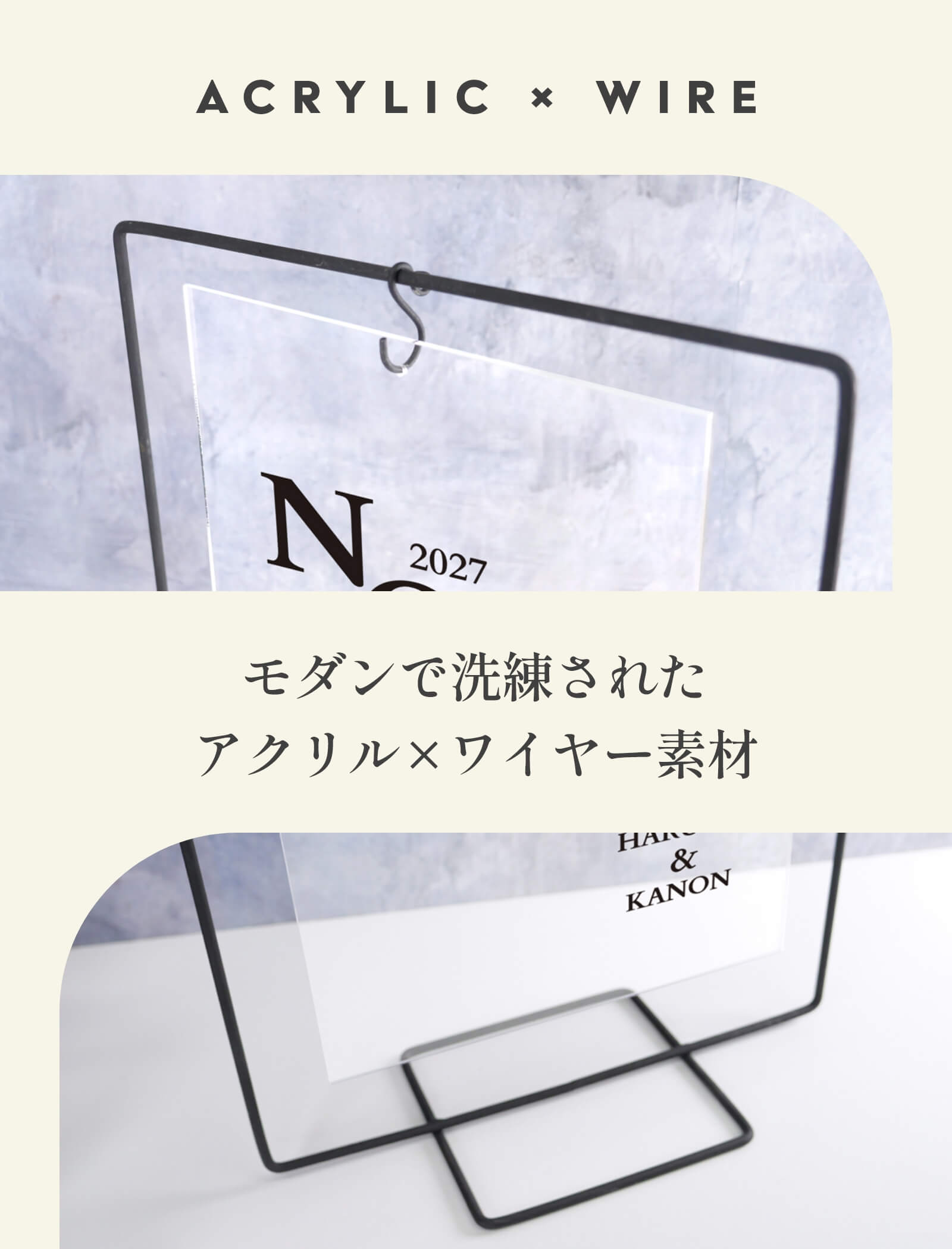 モダンで洗練されたアクリル×ワイヤー素材のウェルカムボード