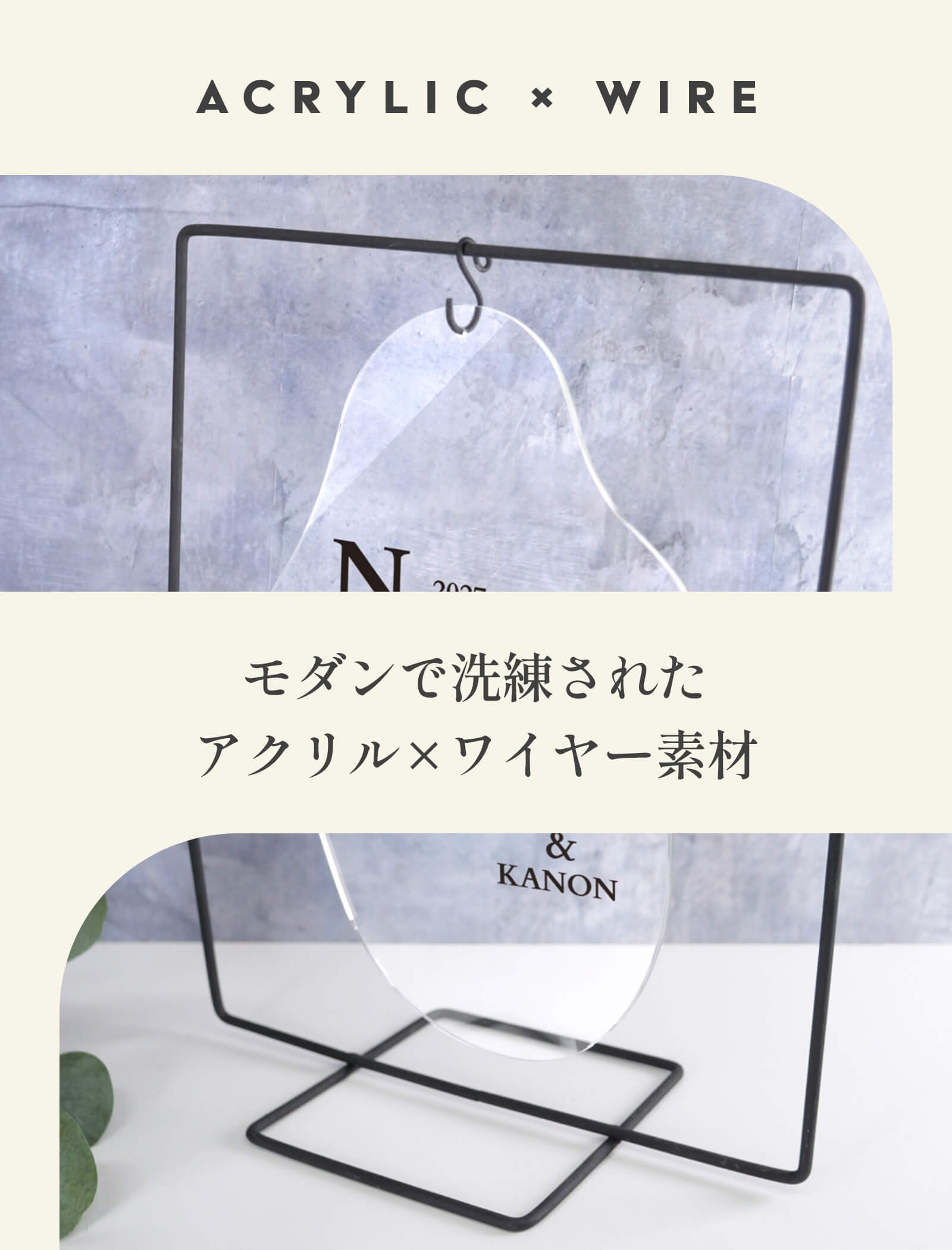 モダンで洗練されたアクリル×ワイヤー素材のウェルカムボード