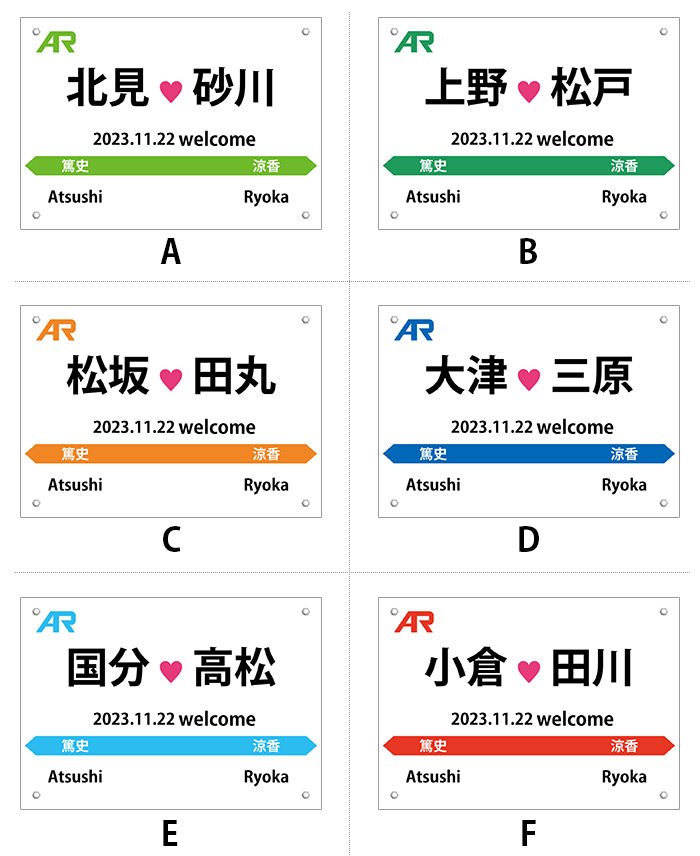 駅名標風ウェルカムボード、エリアでことなるカラーも再現