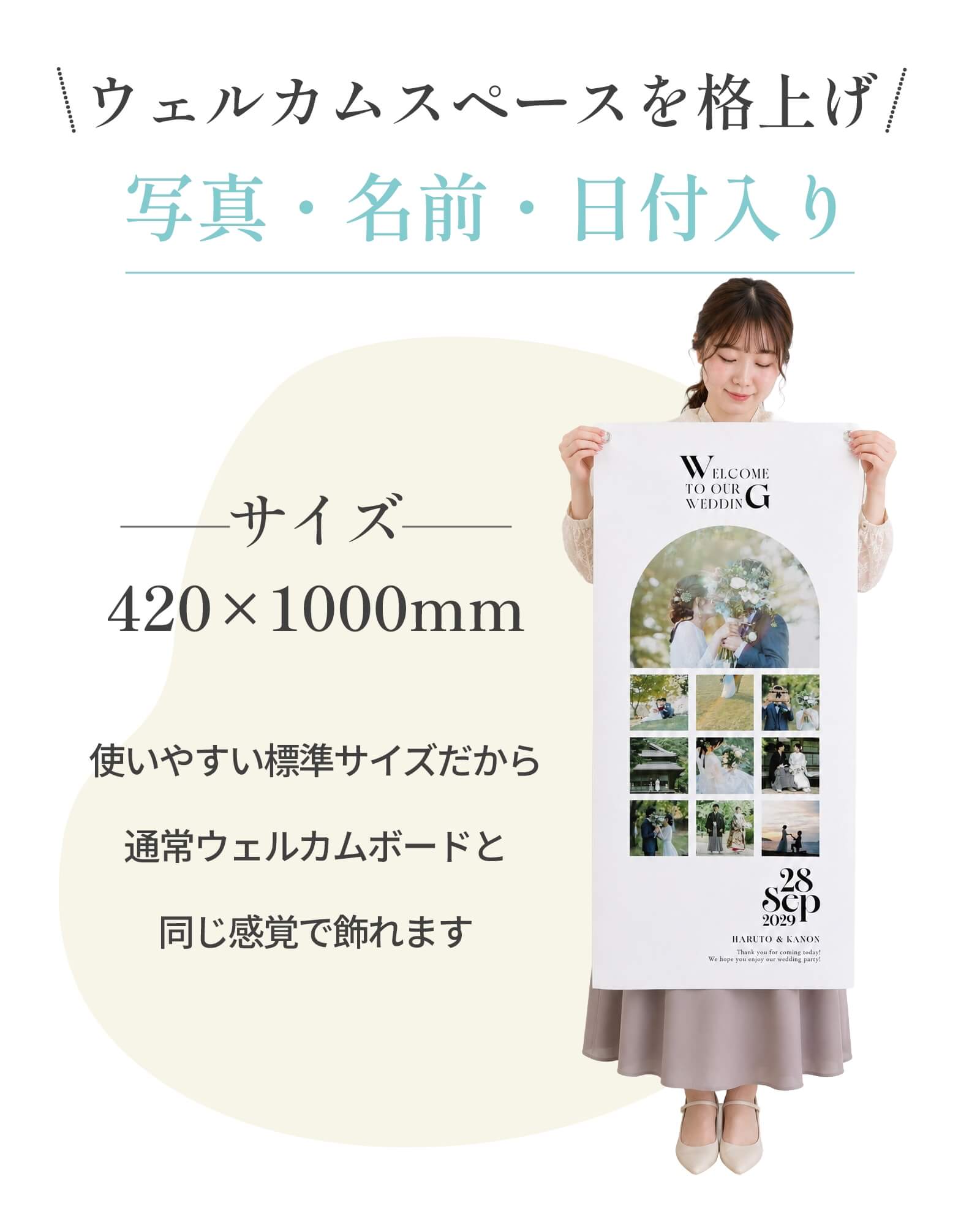 写真・名前・日付入りウェディングタペストリー