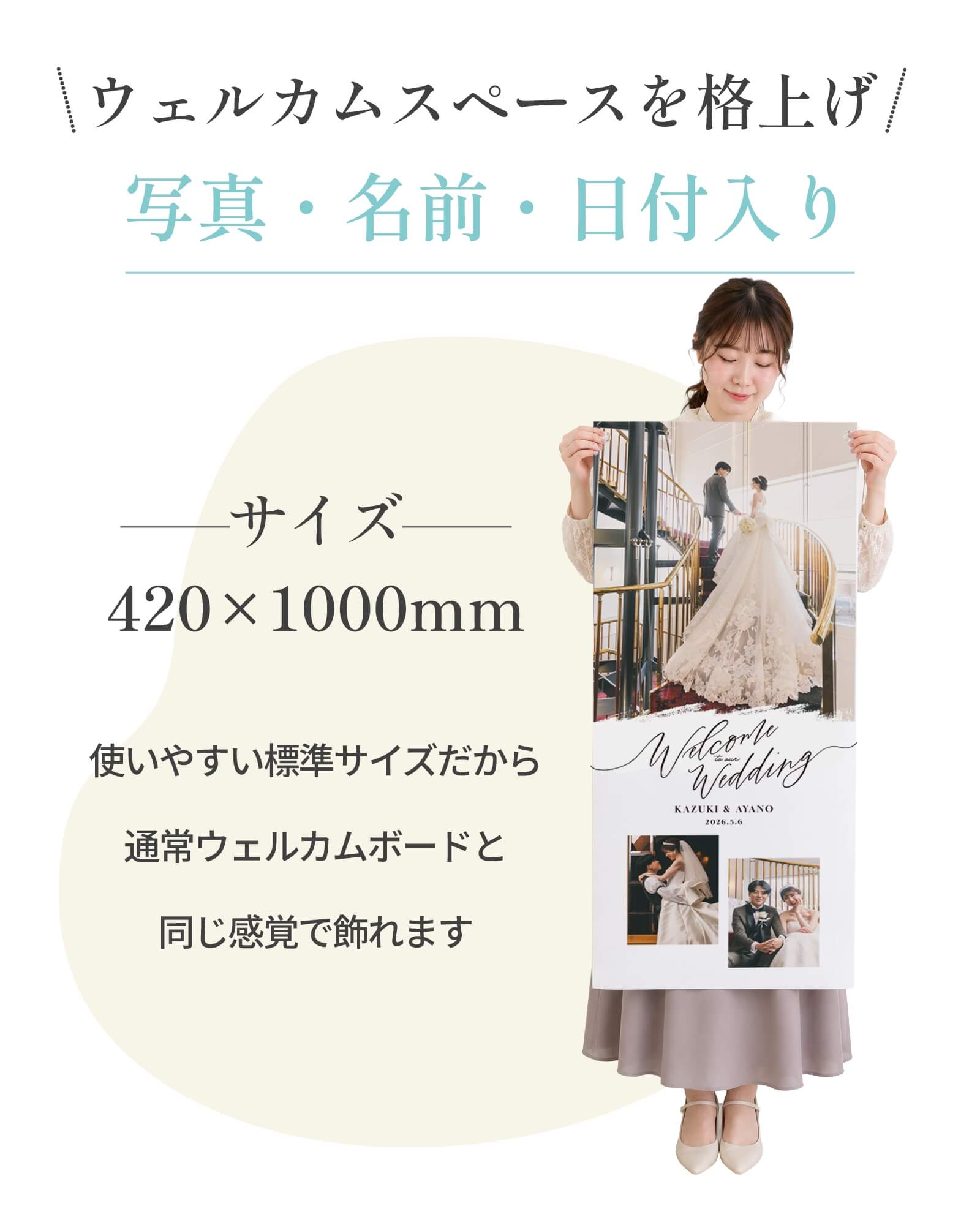 写真・名前・日付入りウェディングタペストリー