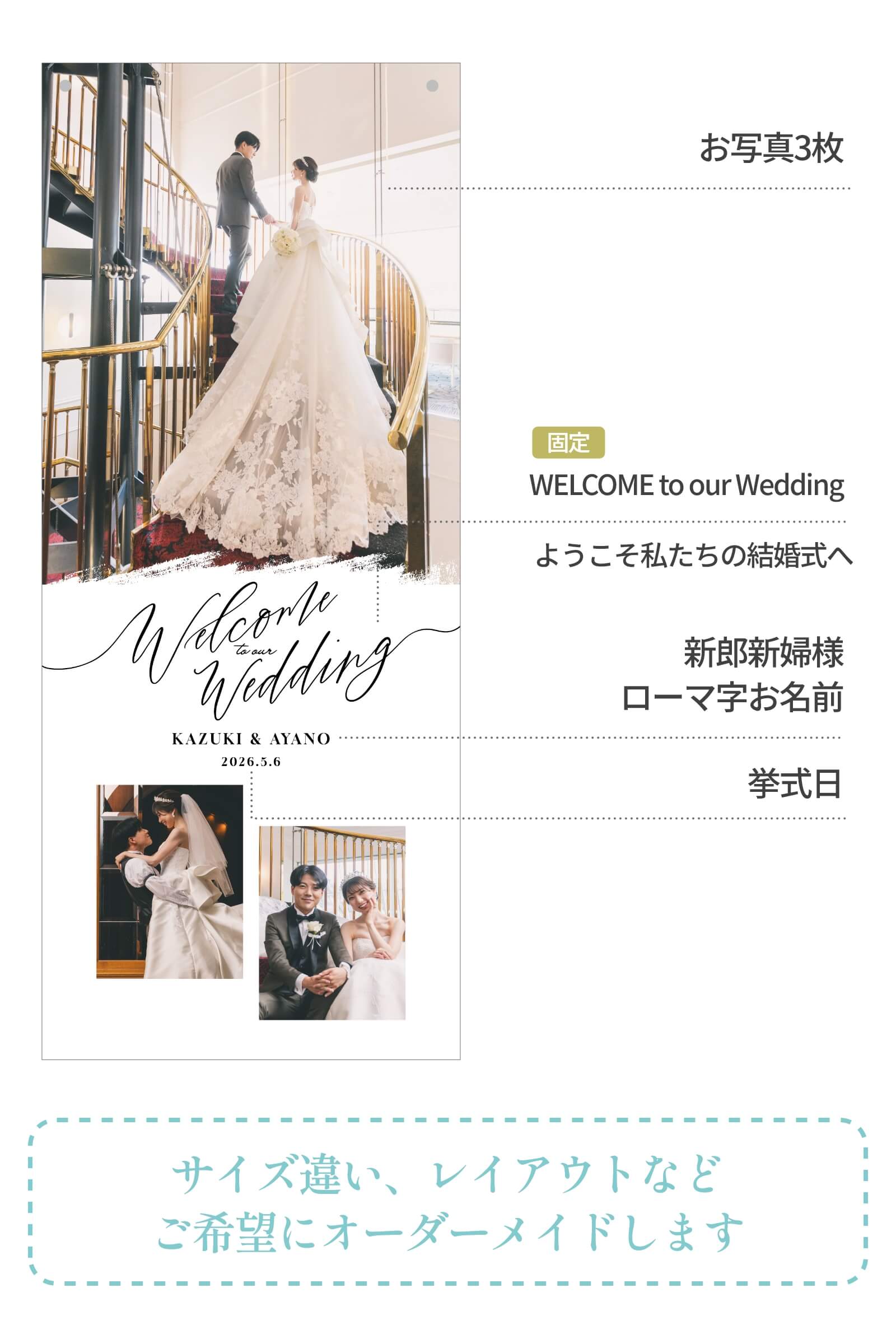 ウェディングタペストリー名入れ項目