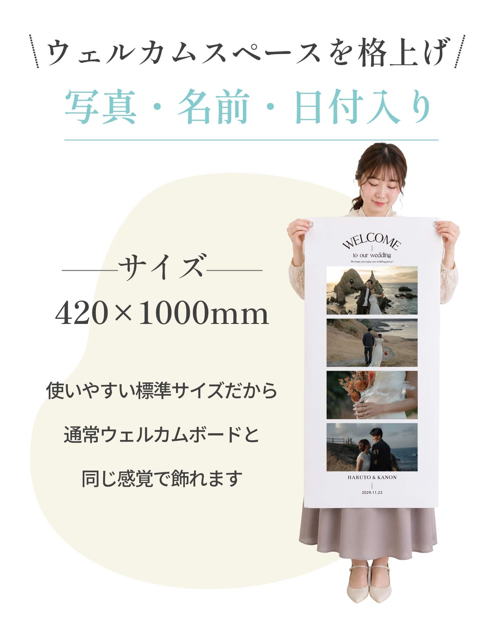 写真・名前・日付入りウェディングタペストリー