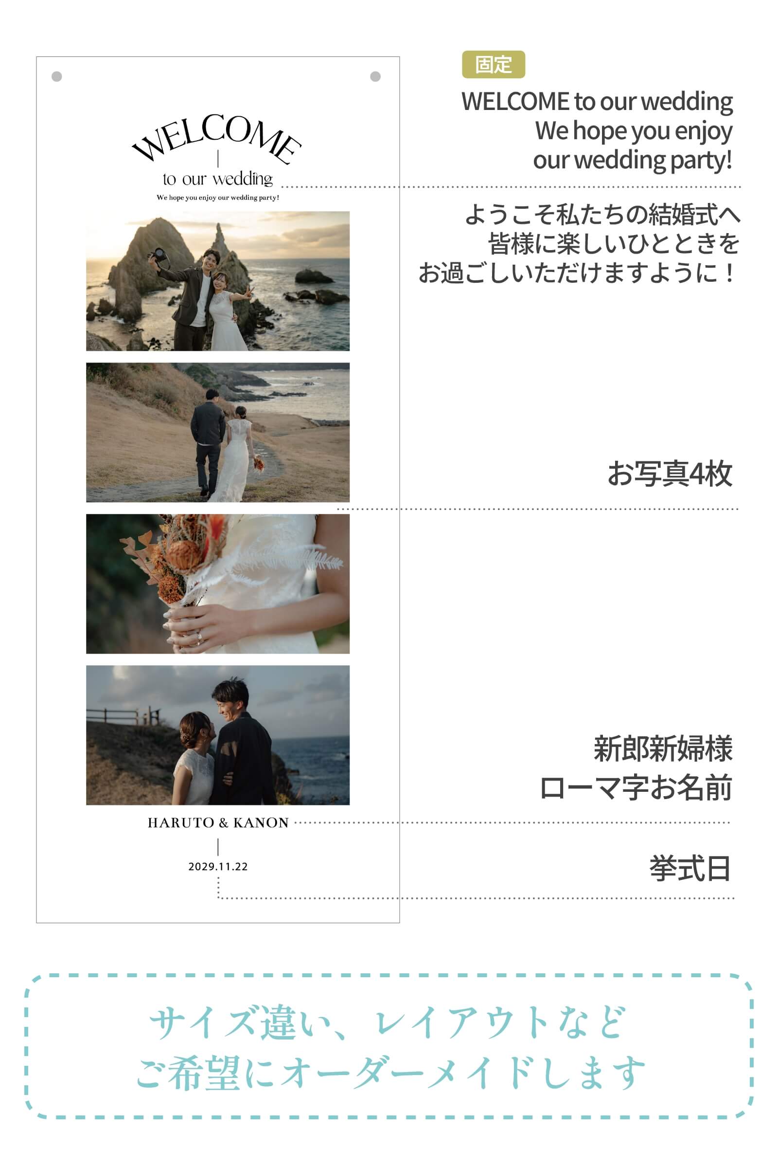 ウェディングタペストリー名入れ項目