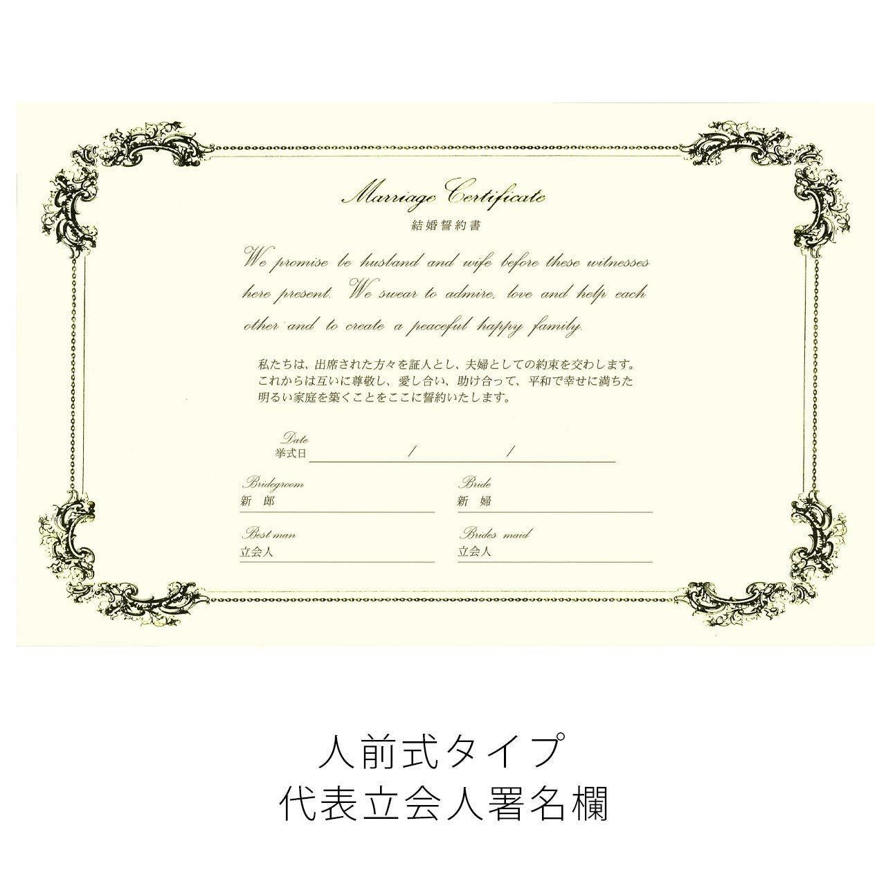 結婚証明書ノーブル人前式立会人署名欄