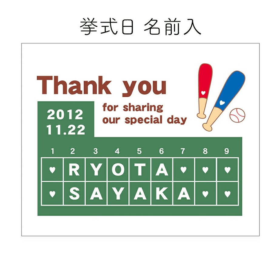 野球スコアボードデザインプチギフト