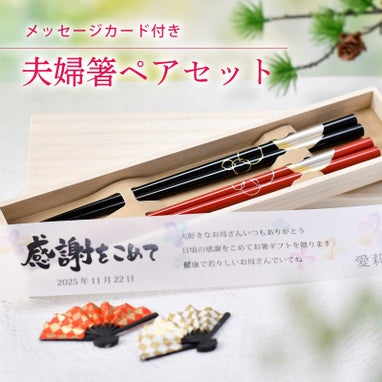 2膳の夫婦箸セット
