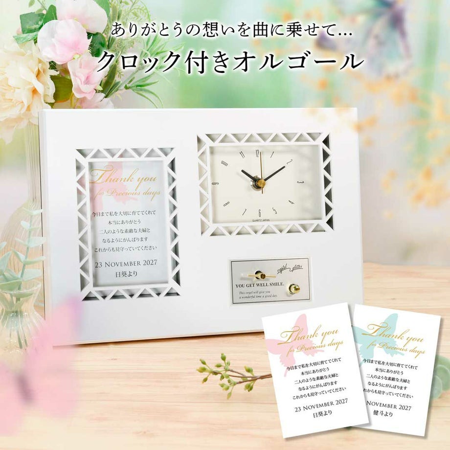 ありがとうの想いを曲に乗せて…クロック付きオルゴール